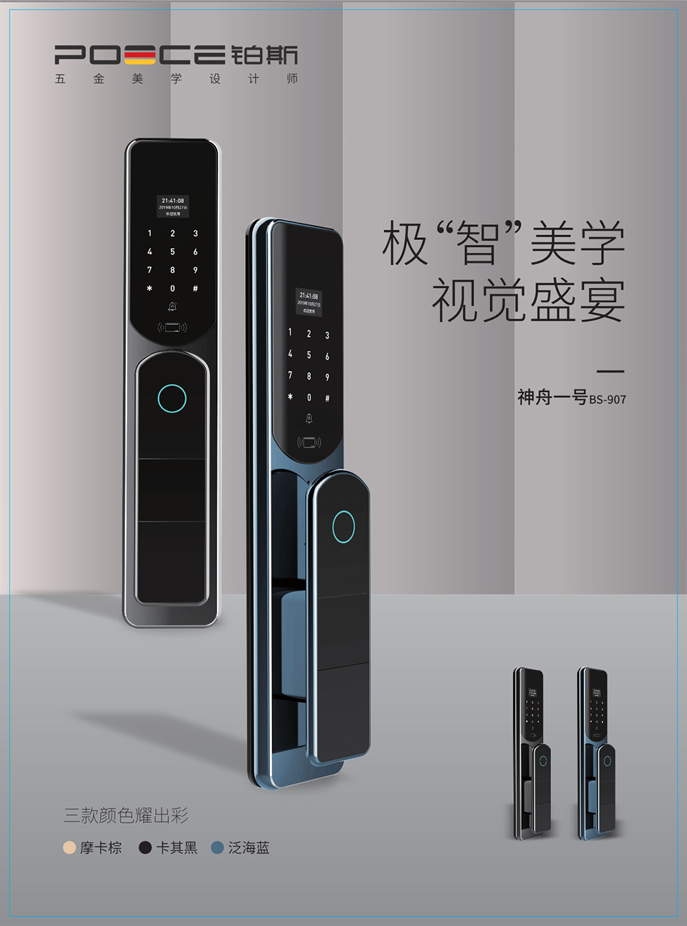 神舟一號BS-907,智能鎖 神舟一號BS-907,智能鎖