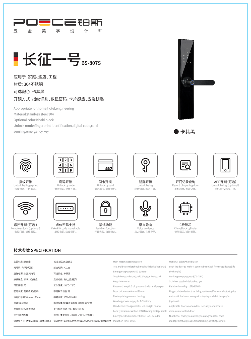 長(zhǎng)征一號(hào)智能鎖,智能鎖