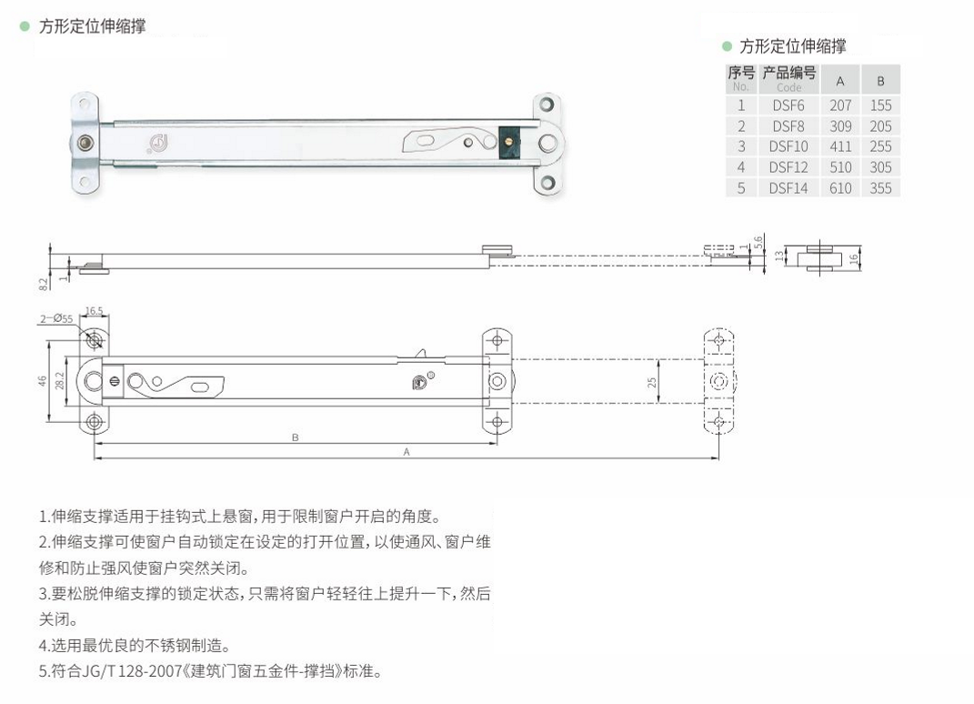DSF方形定位伸縮撐 DSF方形定位伸縮撐