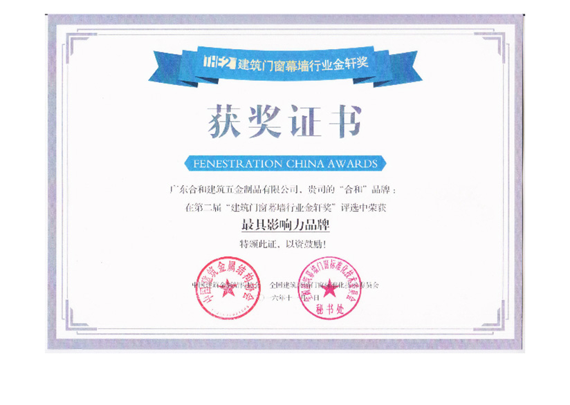 第二屆金軒獎(jiǎng)最具影響力品牌